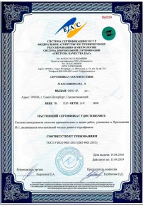 Сертификация OHSAS 18001 Тихвине Сертификация ISO