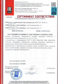 Сертификат ISO 13485 Тихвине Разработка и сертификация системы ХАССП